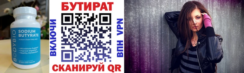 Бутират 99%  Купить где  Тулун 